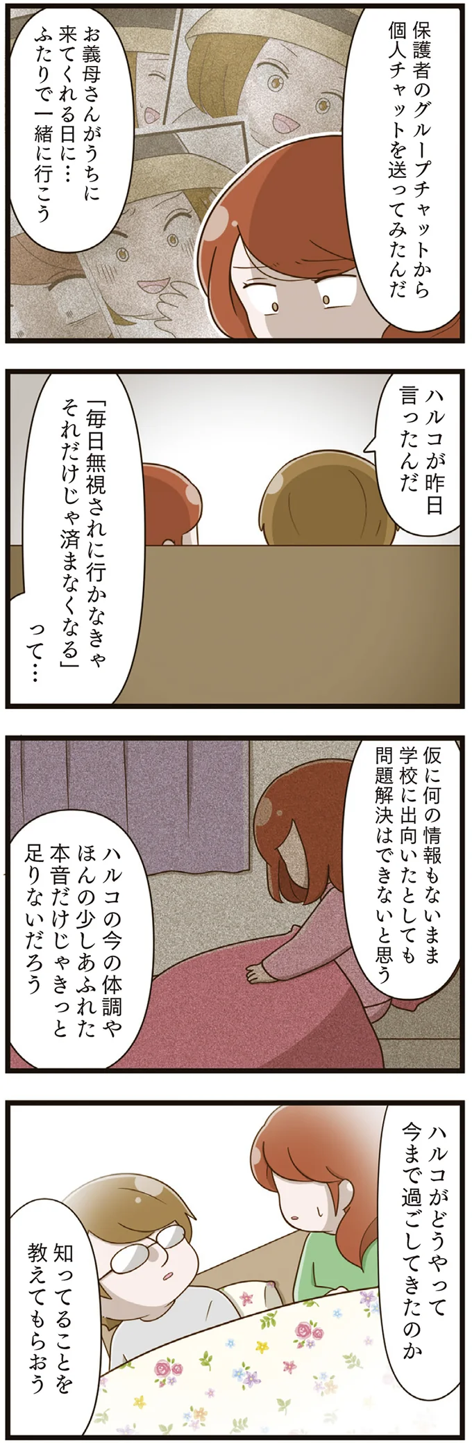  『家族全員でいじめと戦うということ。』より