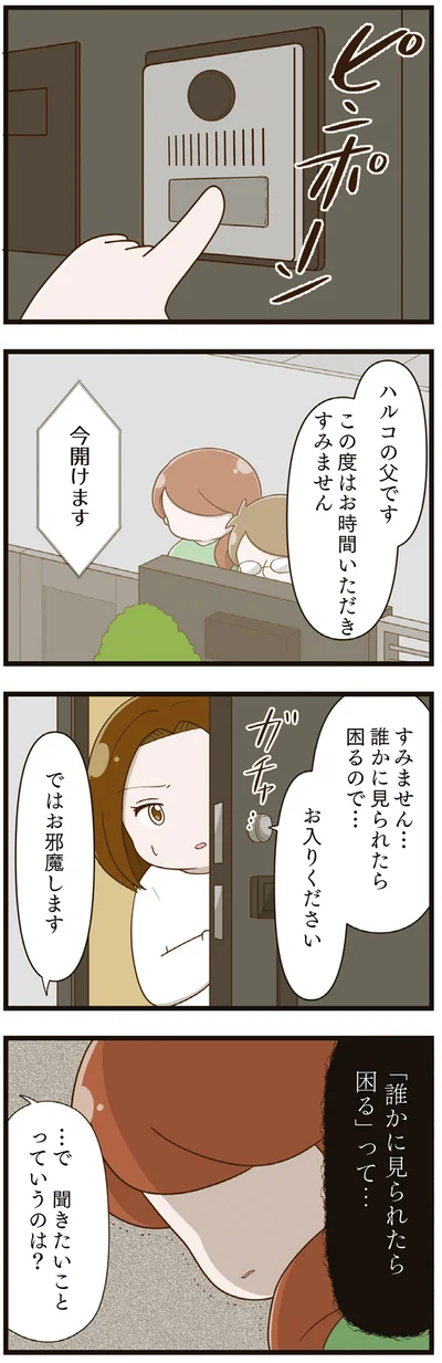  『家族全員でいじめと戦うということ。』より