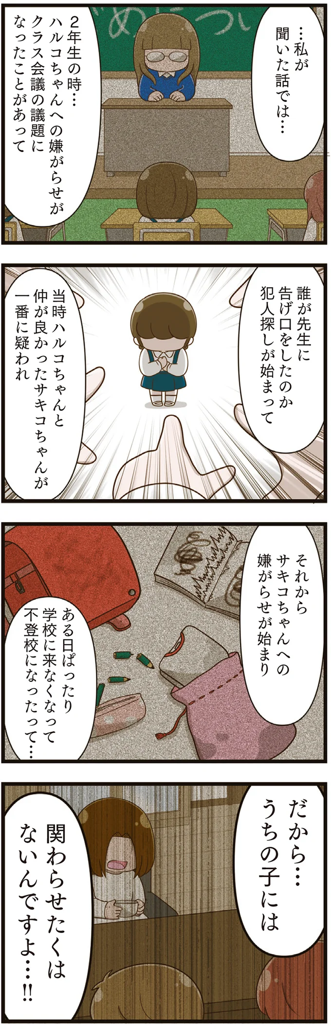  『家族全員でいじめと戦うということ。』より