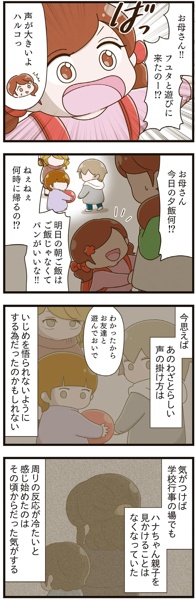  『家族全員でいじめと戦うということ。』より