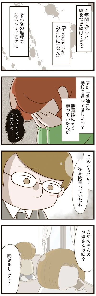  『家族全員でいじめと戦うということ。』より
