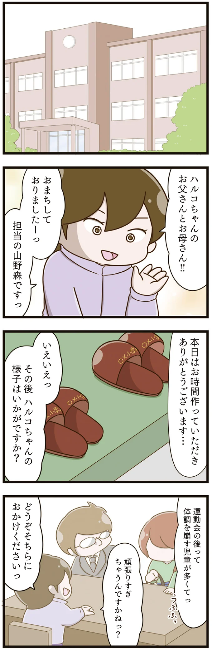  『家族全員でいじめと戦うということ。』より