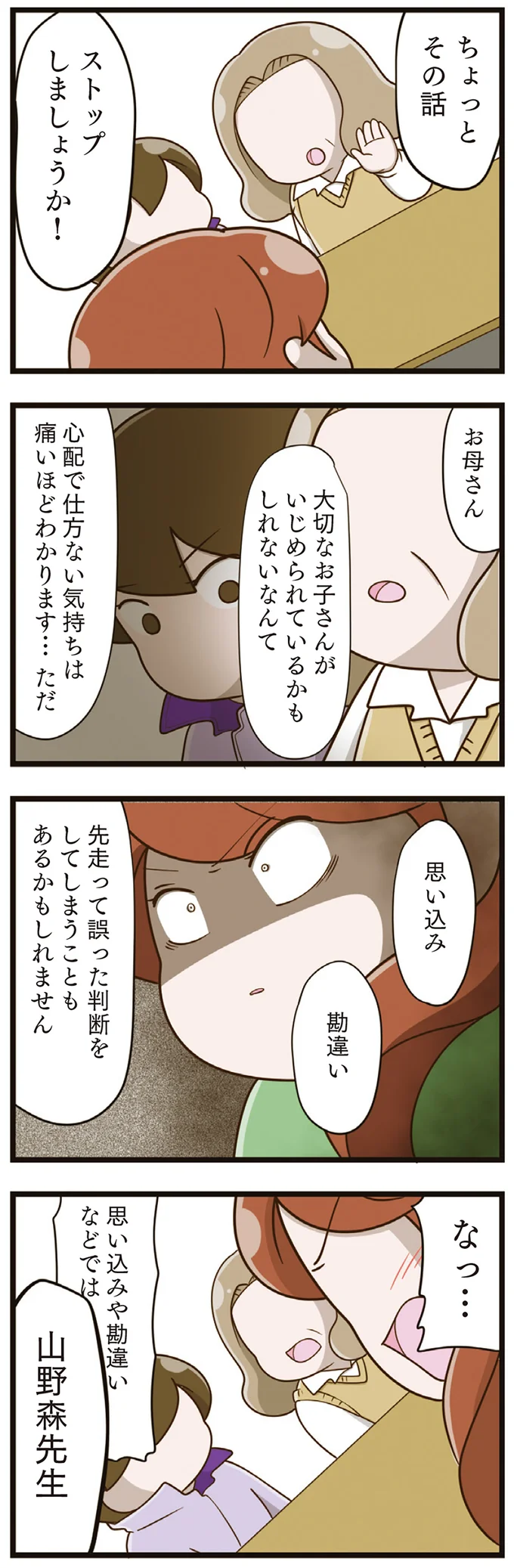 『家族全員でいじめと戦うということ。』より