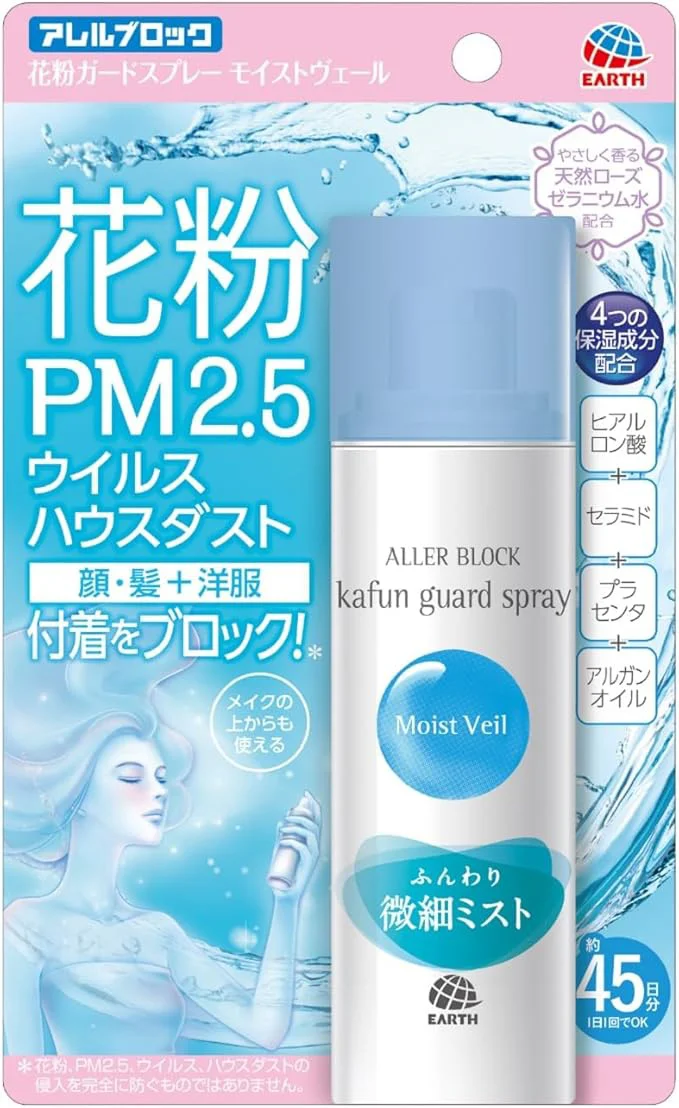アレルブロック アース製薬 花粉ガードモイストヴェール