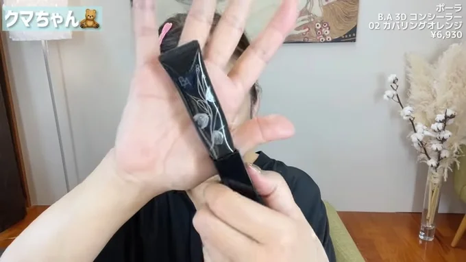 クマを隠したいときはオレンジ色のコンシーラー！
