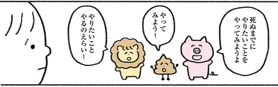 死ぬまでにやりたいことをやってみようよ