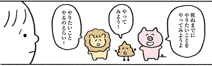 死ぬまでにやりたいことをやってみようよ