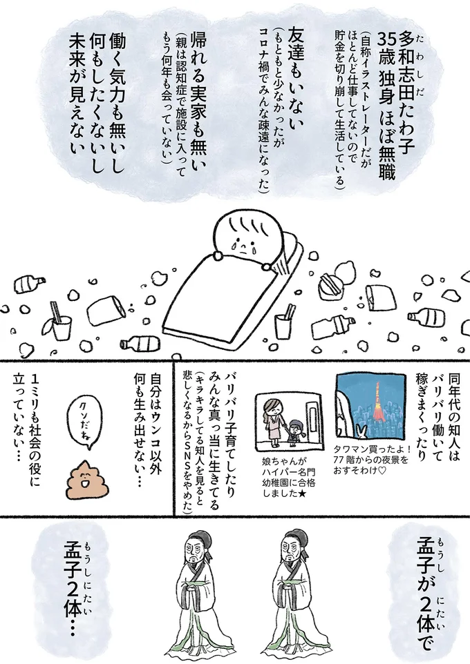 働く気力もないし何もしたくないし未来が見えない