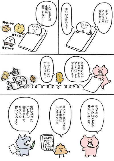 しいて言えば永遠に寝ていたい…