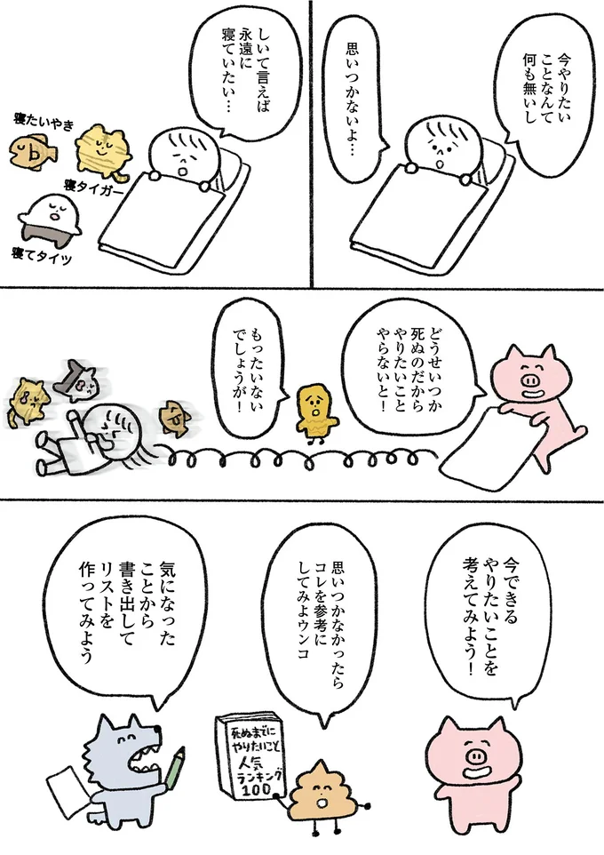 しいて言えば永遠に寝ていたい…