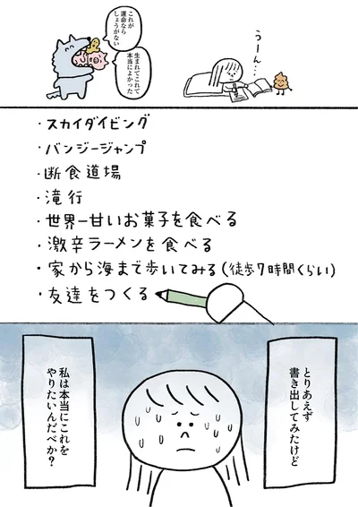 私は本当にこれをやりたいんだべか？