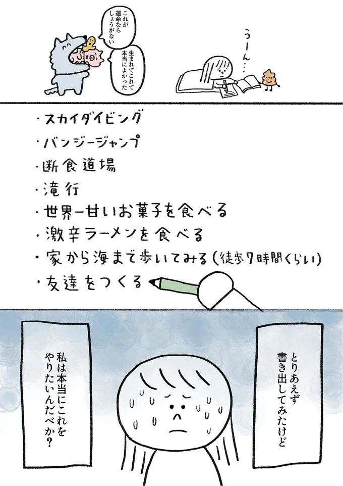私は本当にこれをやりたいんだべか？