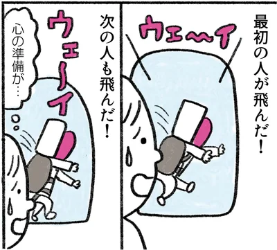 心の準備が…