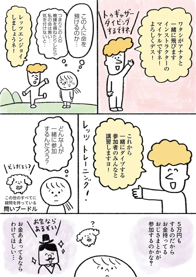 この人に命を預けるのか…