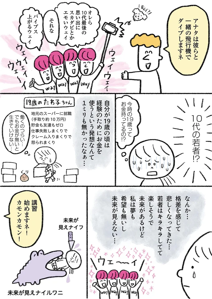 格差を感じて悲しくなってきた…