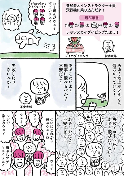 あぁ～飛びたくない…