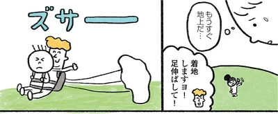 もうすぐ地上だ…