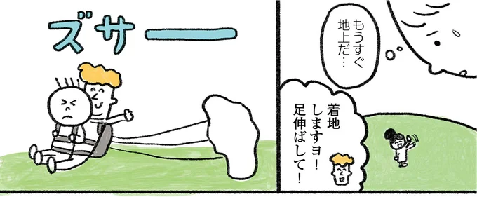 もうすぐ地上だ…