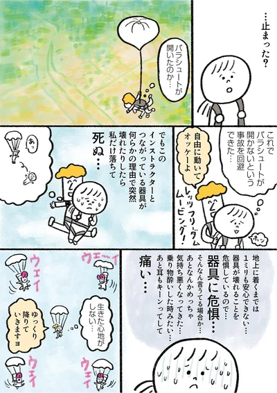 生きた心地がしない…