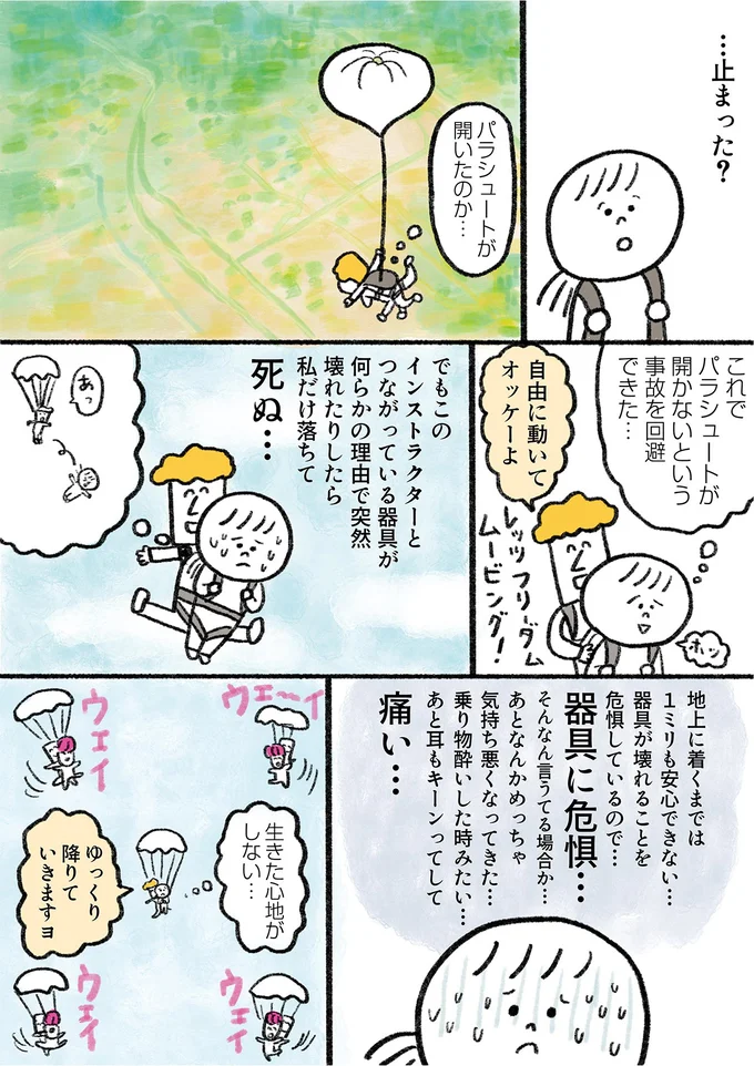 生きた心地がしない…