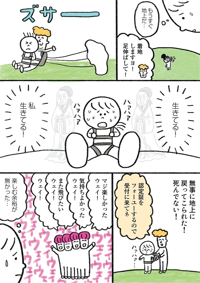 私生きてる！