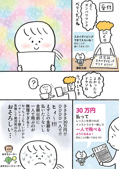 よくガンバリマシタ