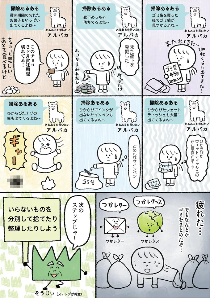 疲れた…