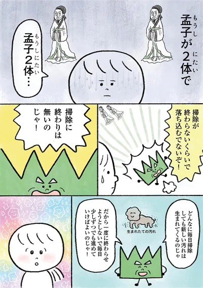 掃除に終わりは無いのじゃ！