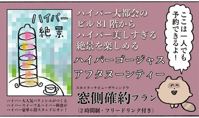ハイパーゴージャスアフタヌーンティー