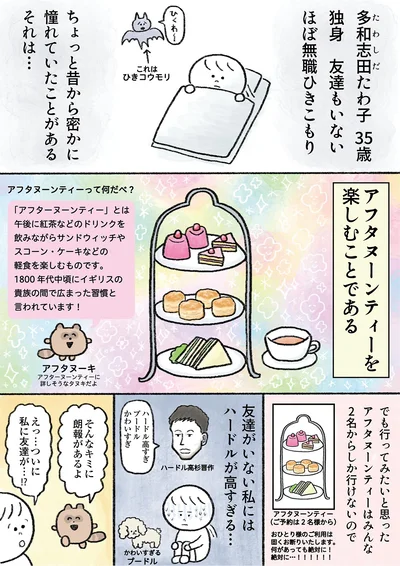 友達がいない私にはハードルが高すぎる…