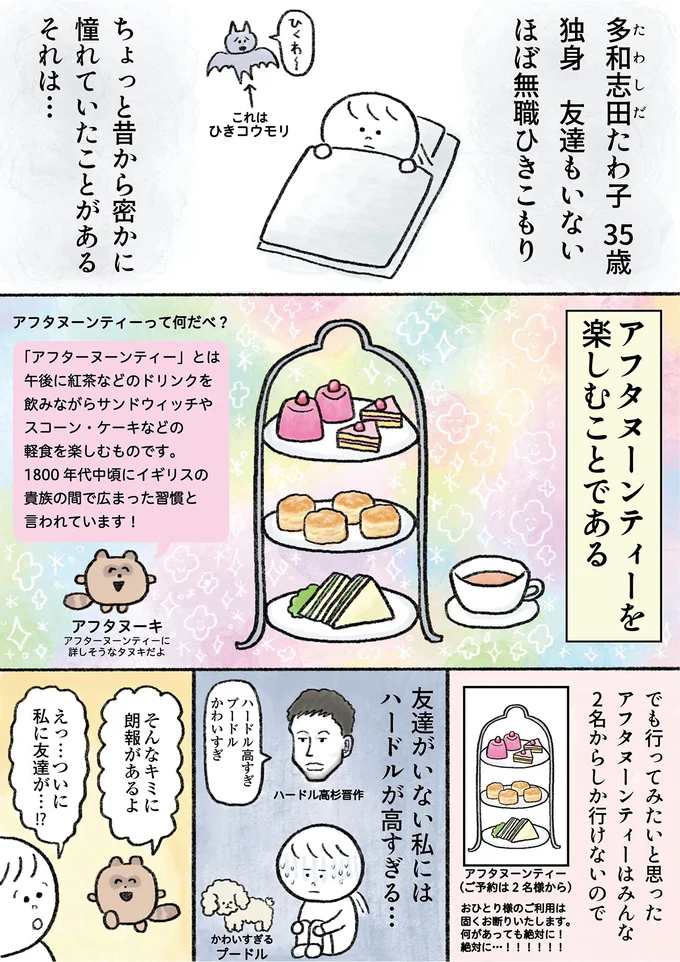 友達がいない私にはハードルが高すぎる…
