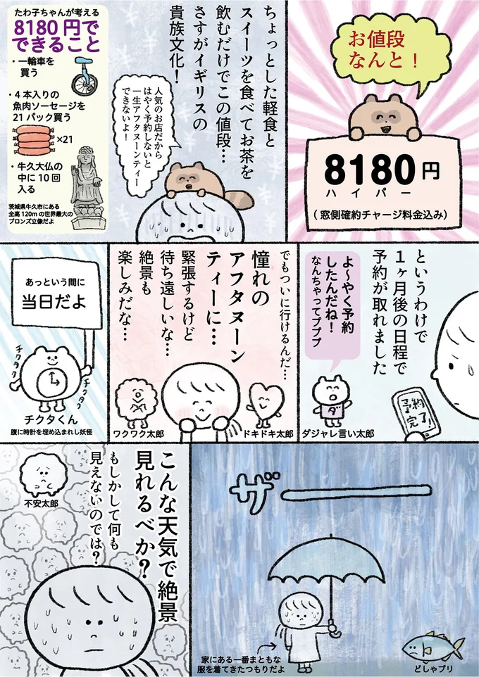 お値段なんと！