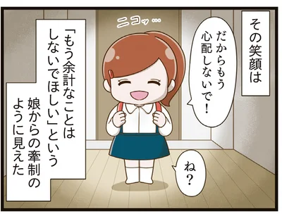 「もう余計なことはしないでほしい」という牽制のように見えた