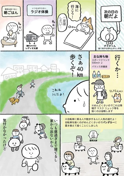 さぁ40km歩くぞ！