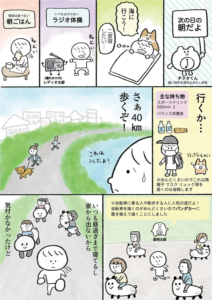 さぁ40km歩くぞ！