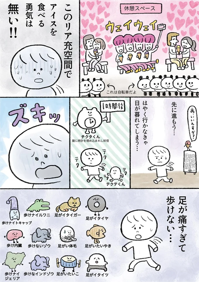 足が痛すぎて歩けない…