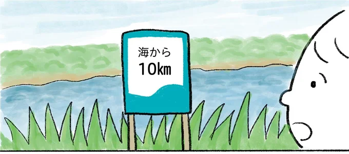 「海から10km」