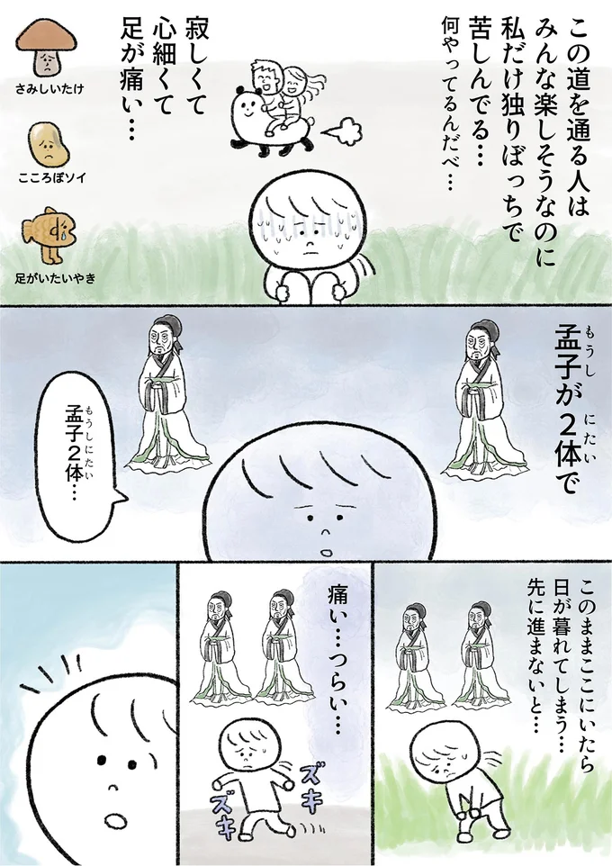 寂しくて心細くて足が痛い…