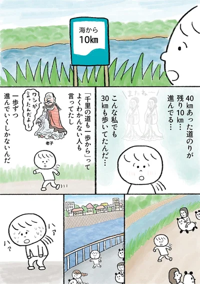 こんな私でも30km歩いてたんだ…