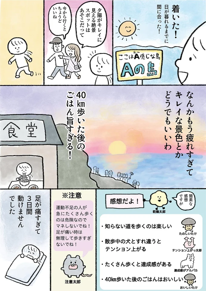 40km歩いた後のごはん旨すぎる！