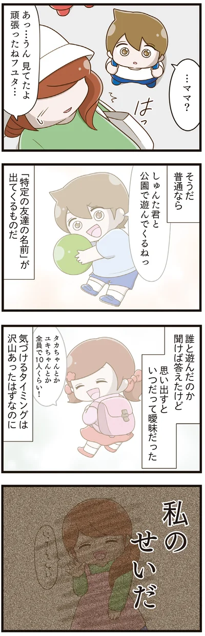 私のせいだ