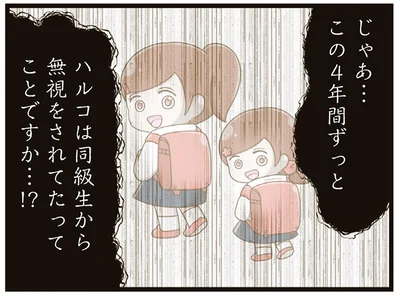 この4年間ずっと…