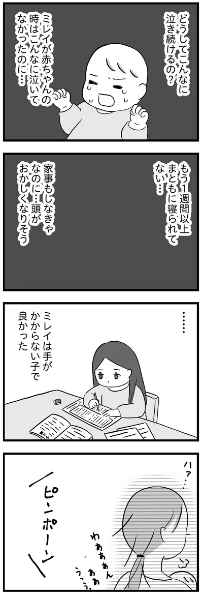 どうしてこんなに泣き続けるの？