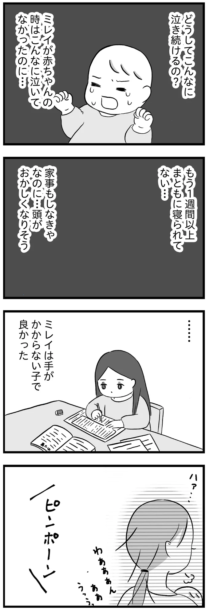 どうしてこんなに泣き続けるの？