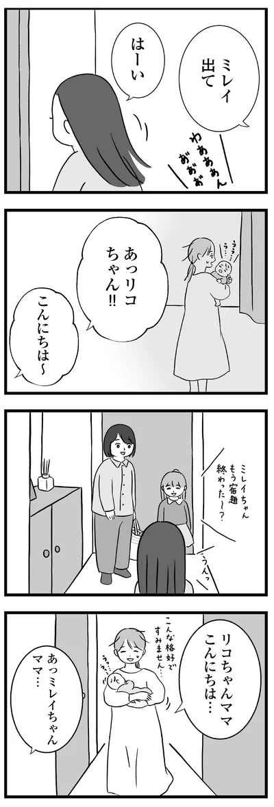 あっリコちゃん！！