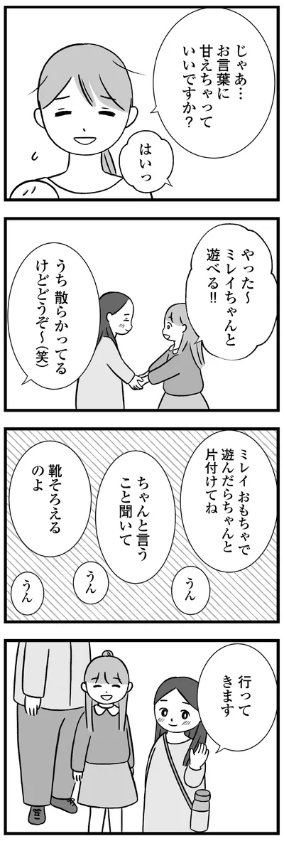 じゃあ...お言葉に甘えちゃっていいですか？