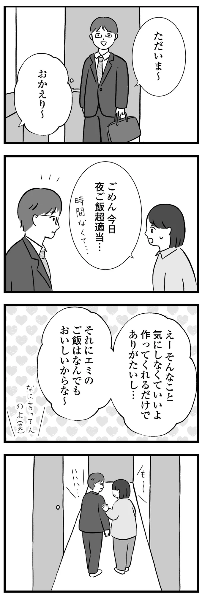 ただいま～