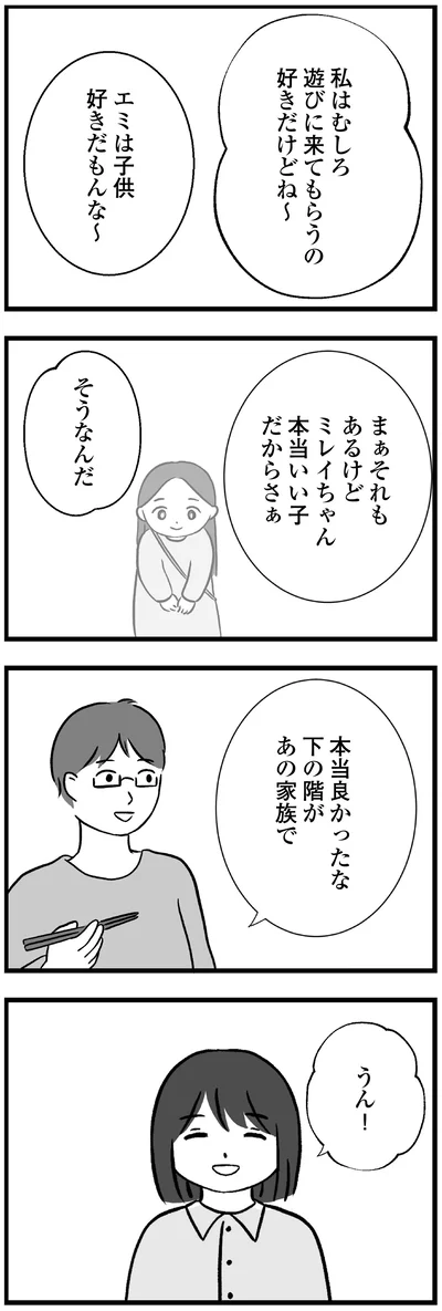 エミは子ども好きだもんな～