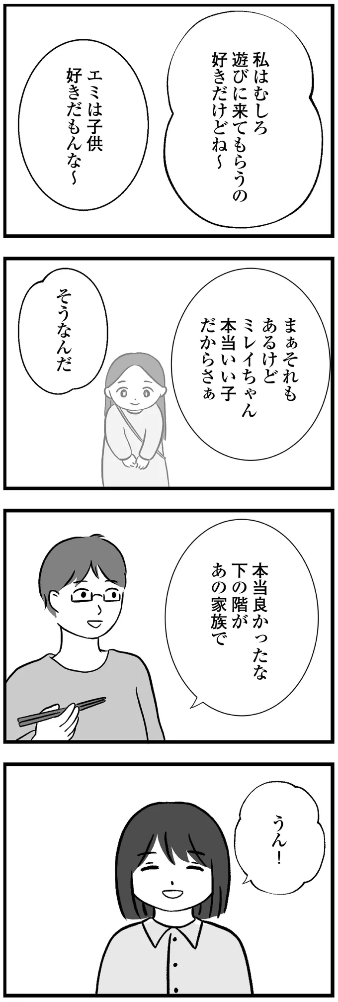 エミは子ども好きだもんな～