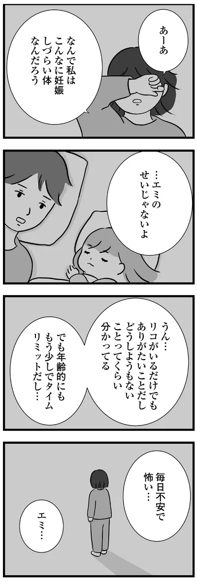 エミのせいじゃないよ
